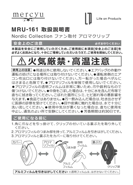 lifeonproducts MRU-161